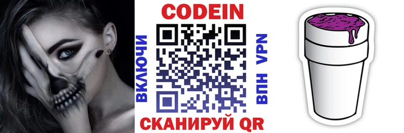 Кодеиновый сироп Lean Purple Drank Крым